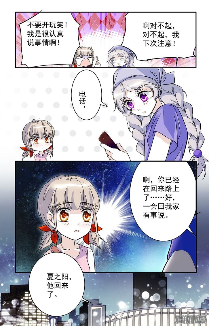 《青柠之夏》漫画 052话