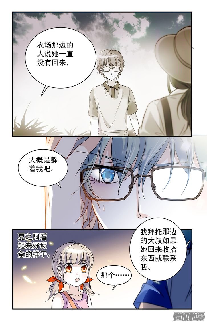 《青柠之夏》漫画 052话