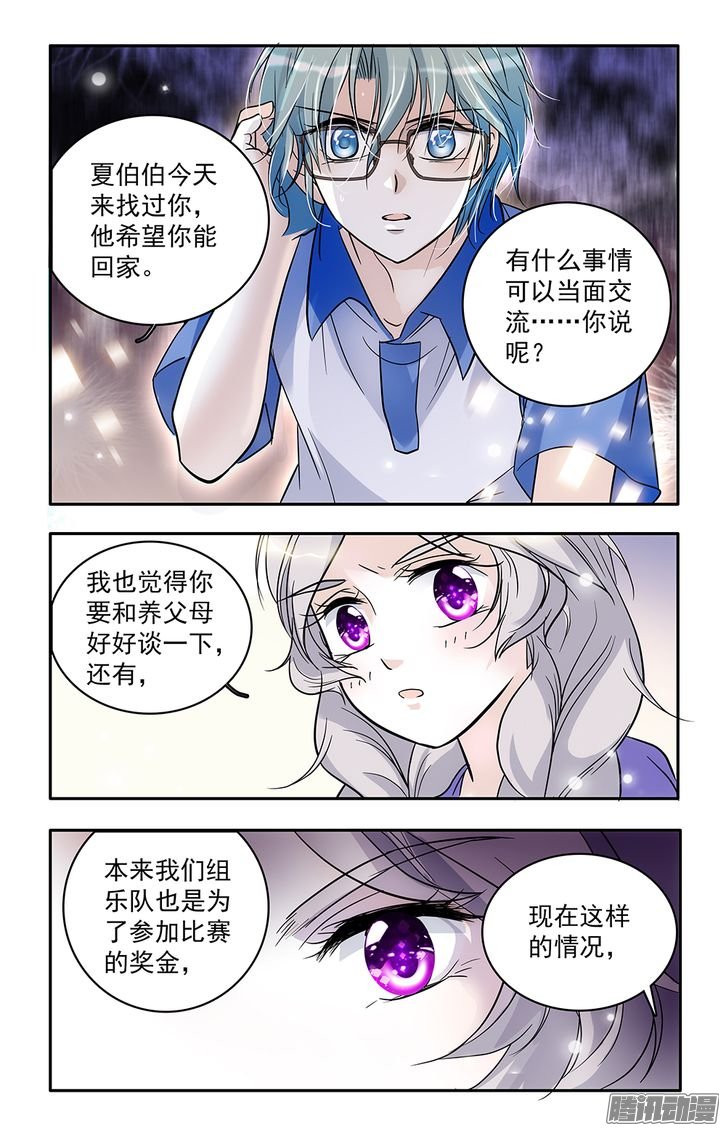 《青柠之夏》漫画 052话