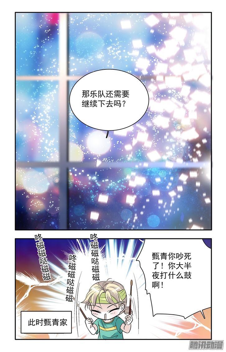 《青柠之夏》漫画 052话