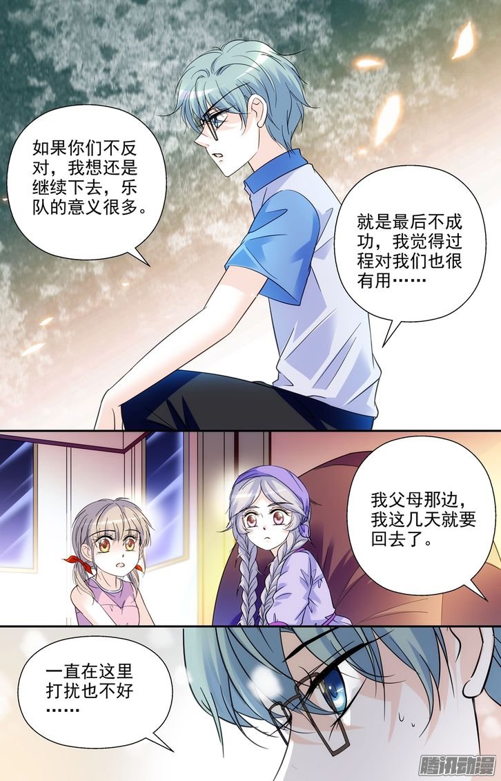 《青柠之夏》漫画 053话