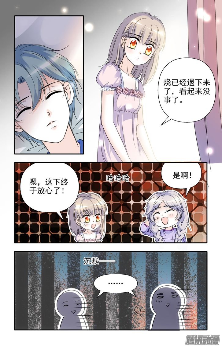 《青柠之夏》漫画 053话