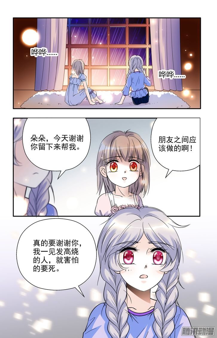 《青柠之夏》漫画 053话