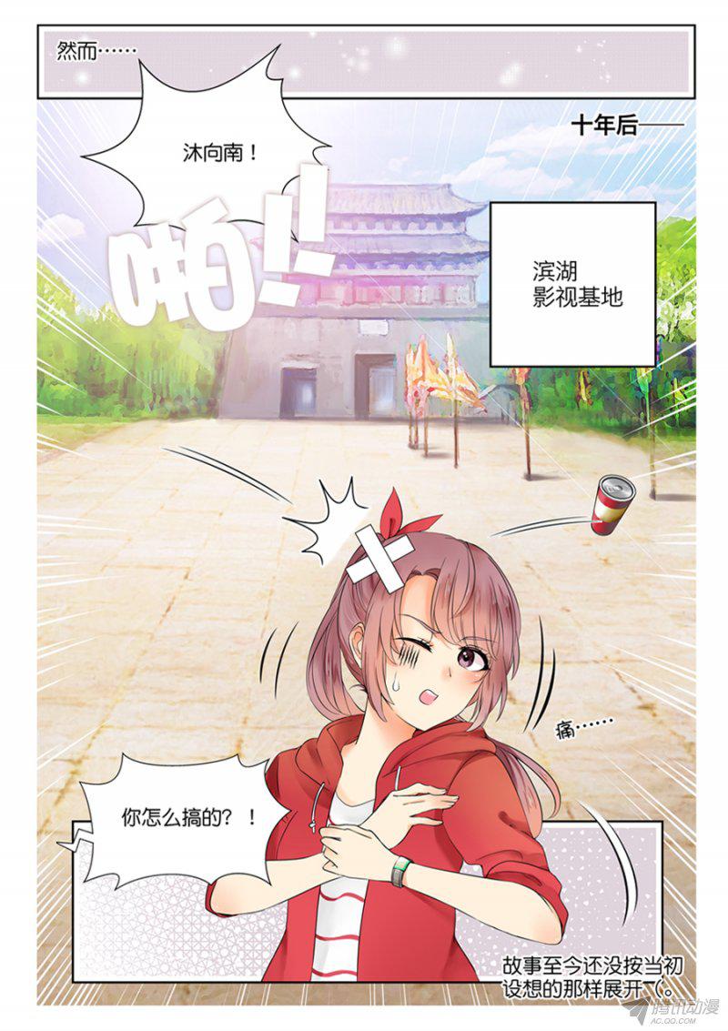 《恋恋星耀》漫画 001话