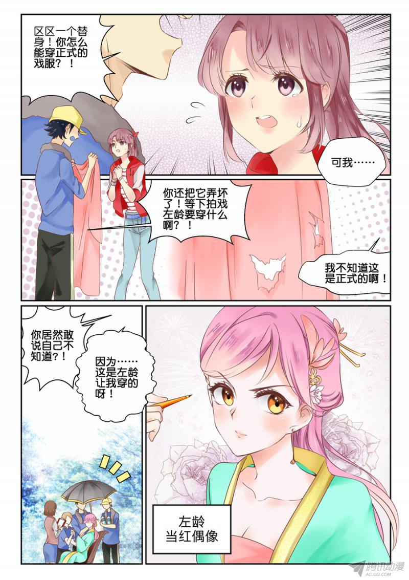 《恋恋星耀》漫画 001话