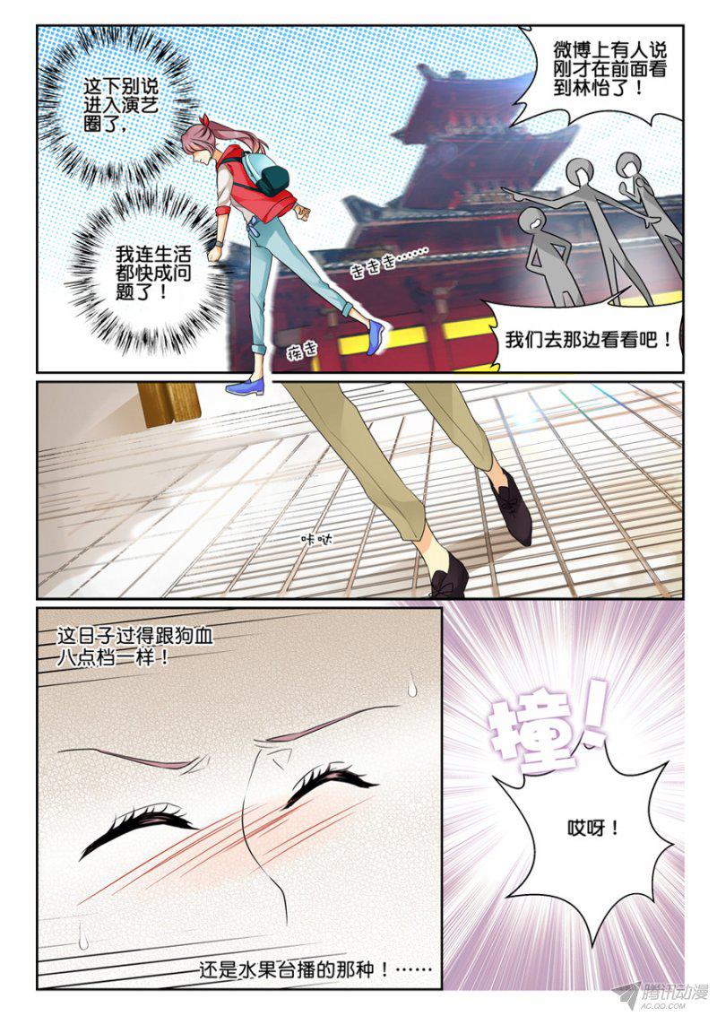 《恋恋星耀》漫画 001话