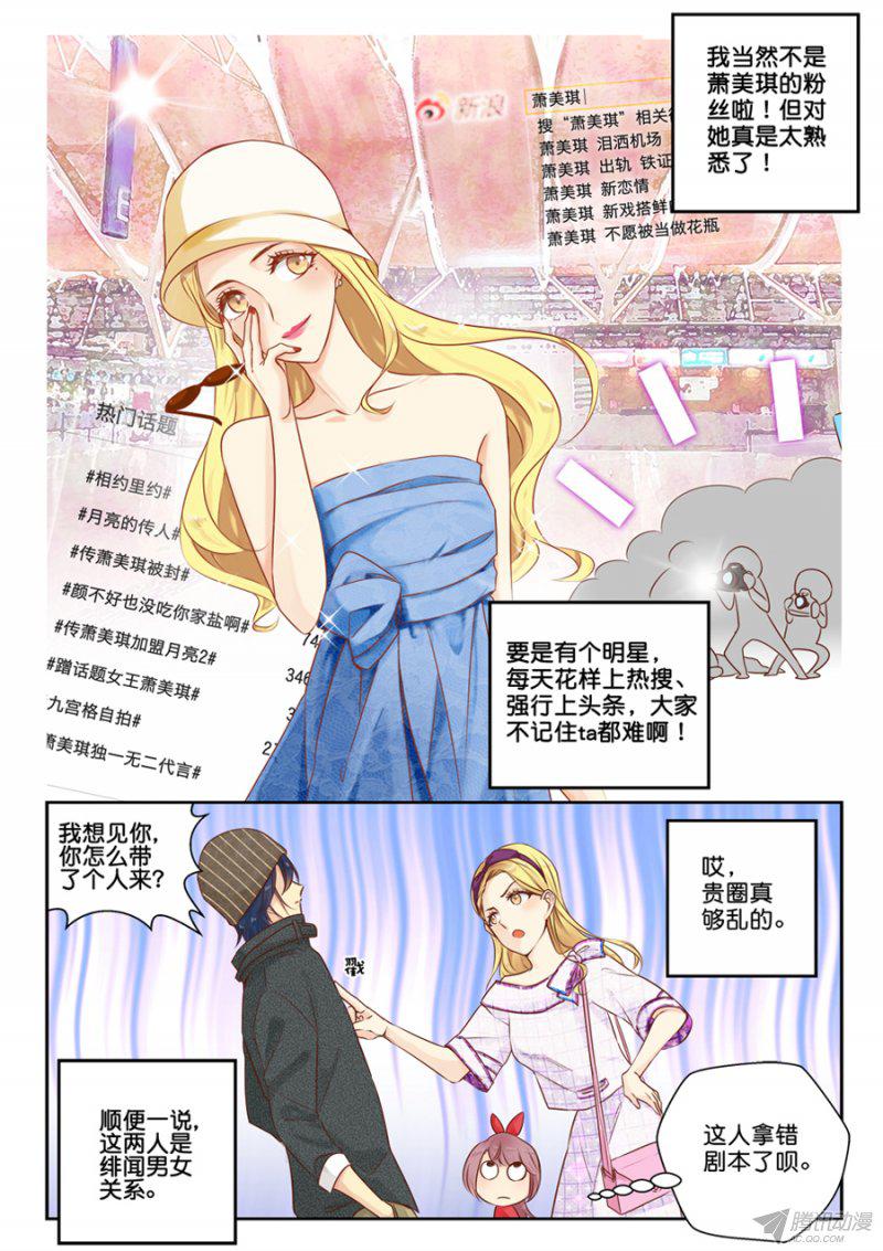 《恋恋星耀》漫画 004话