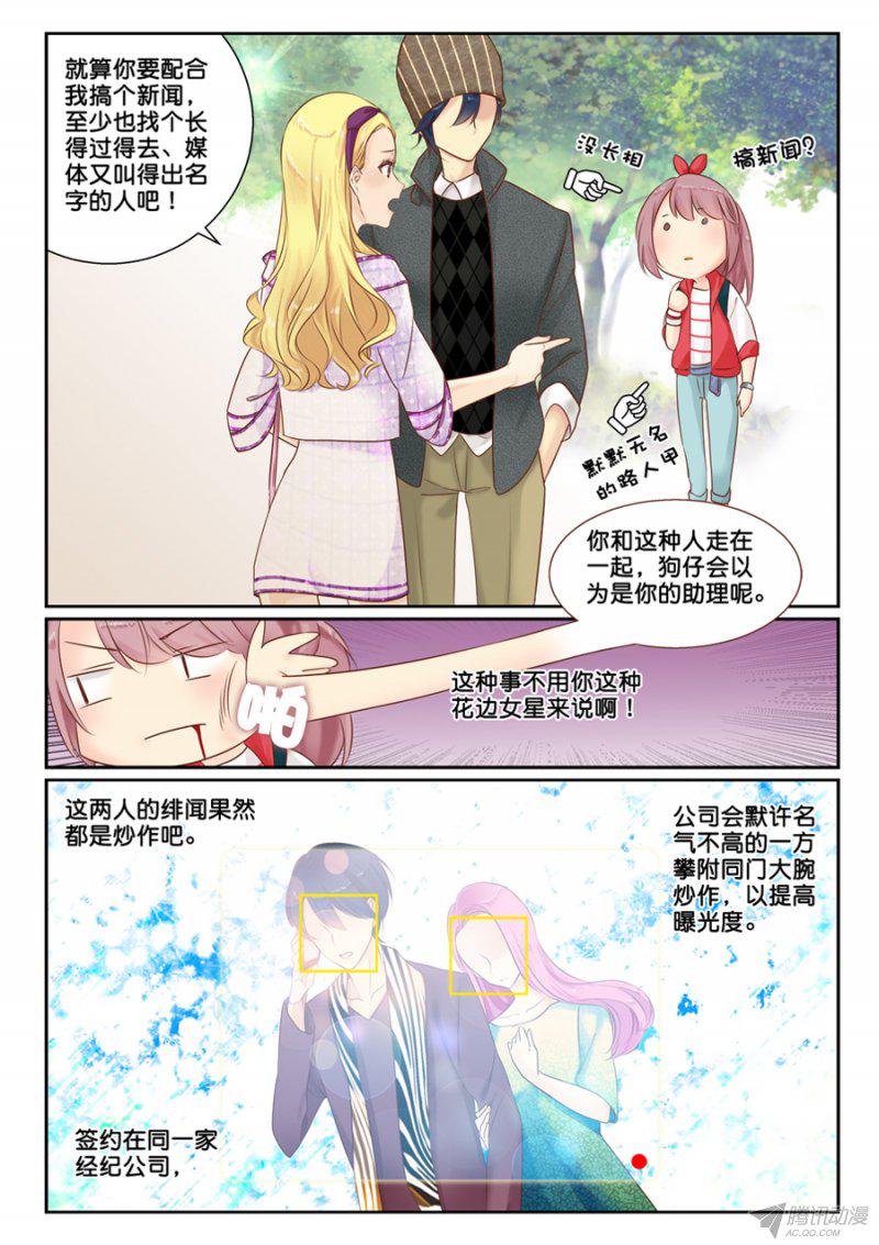 《恋恋星耀》漫画 004话