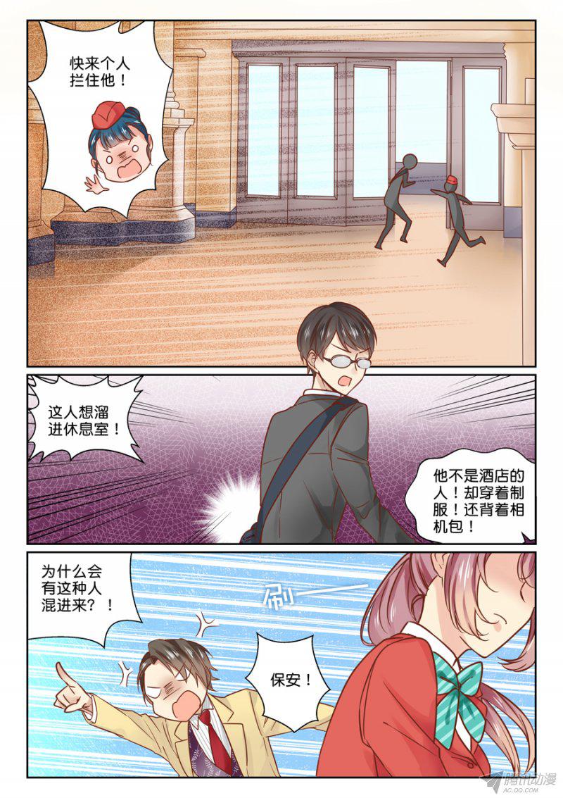 《恋恋星耀》漫画 008话