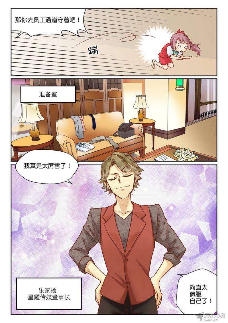 《恋恋星耀》漫画 009话