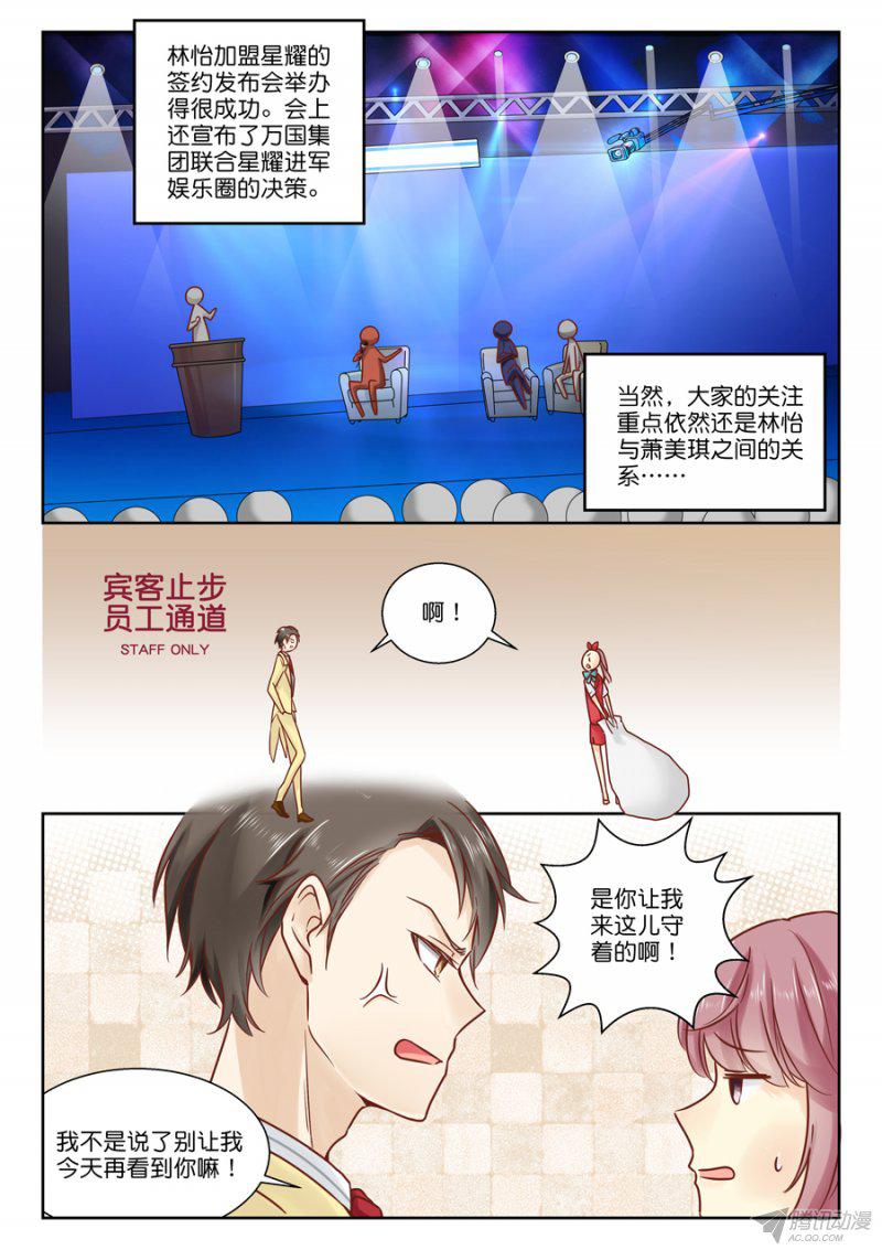 《恋恋星耀》漫画 009话