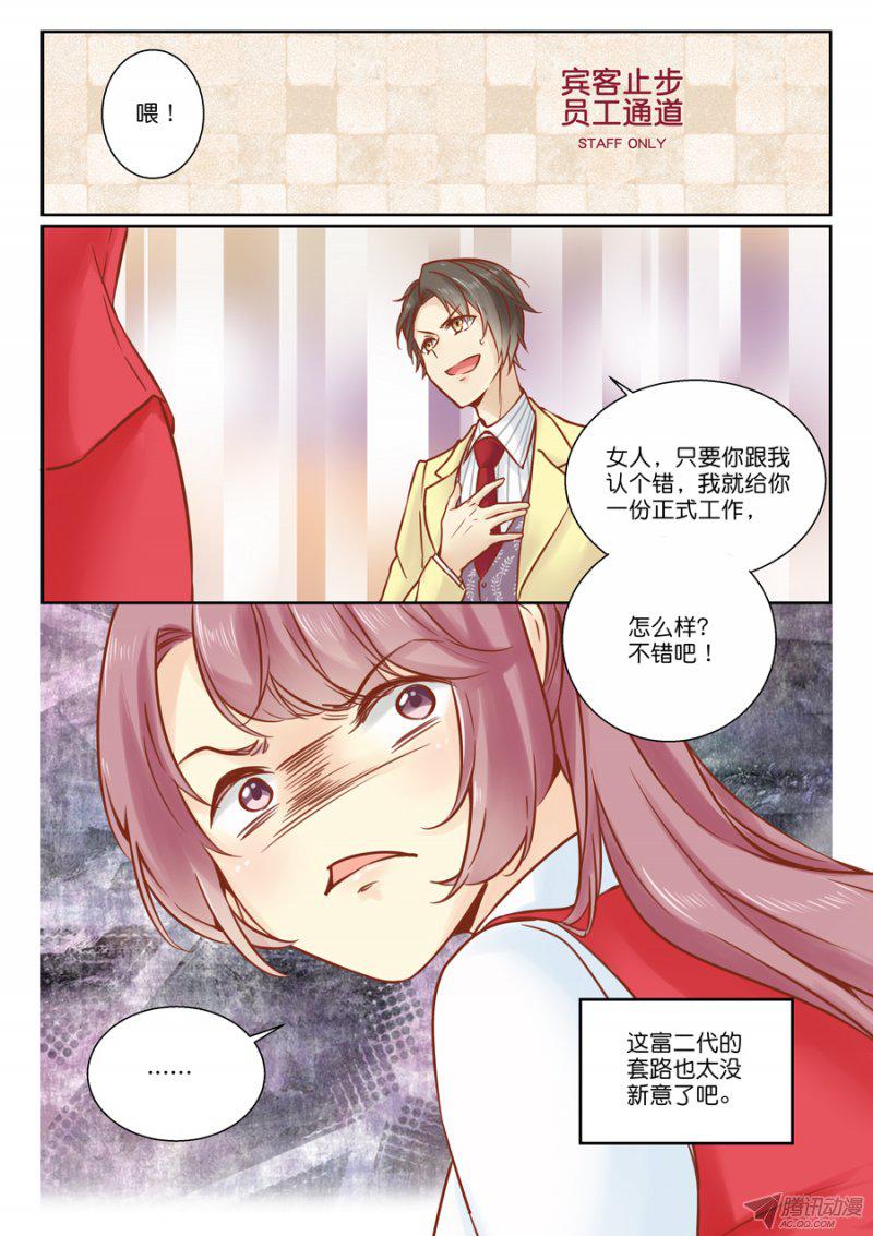 《恋恋星耀》漫画 009话