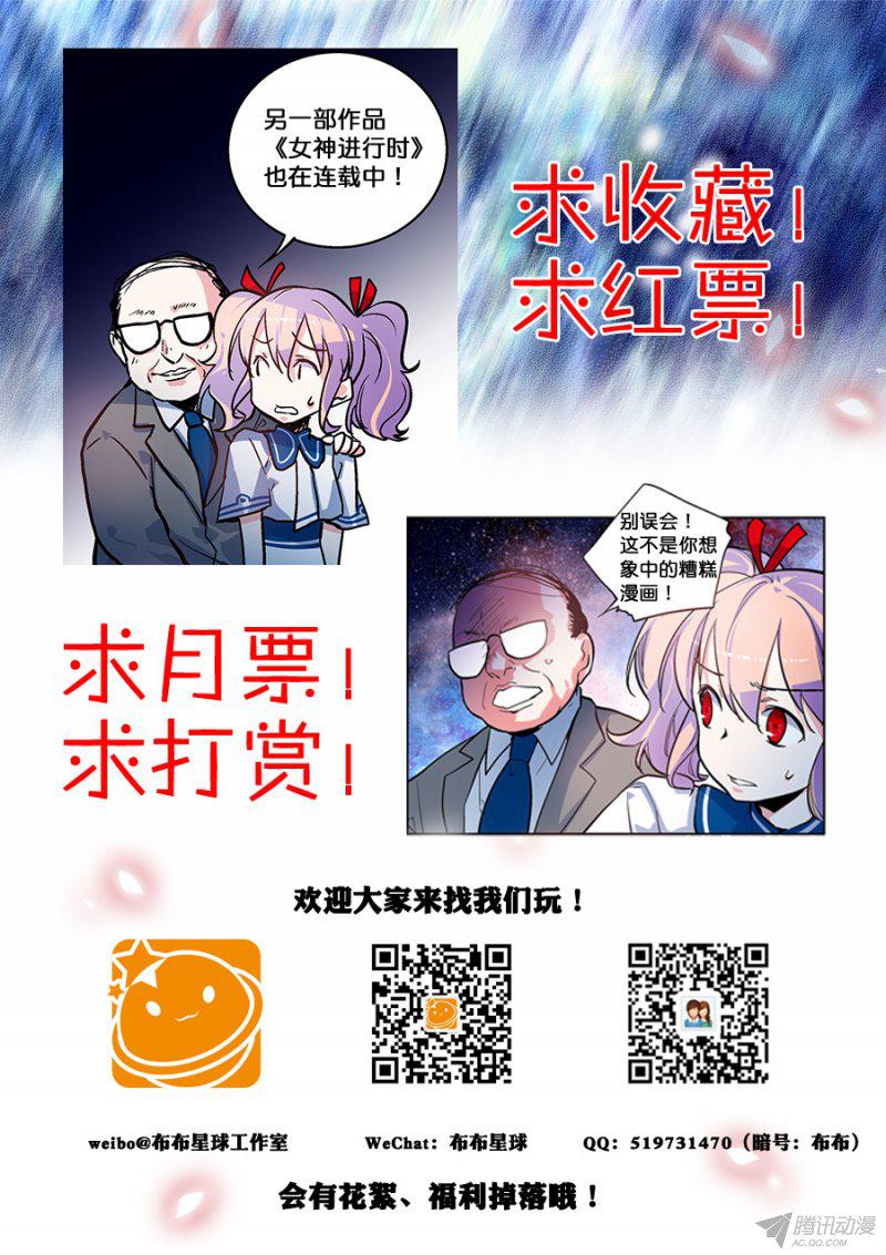 《恋恋星耀》漫画 009话