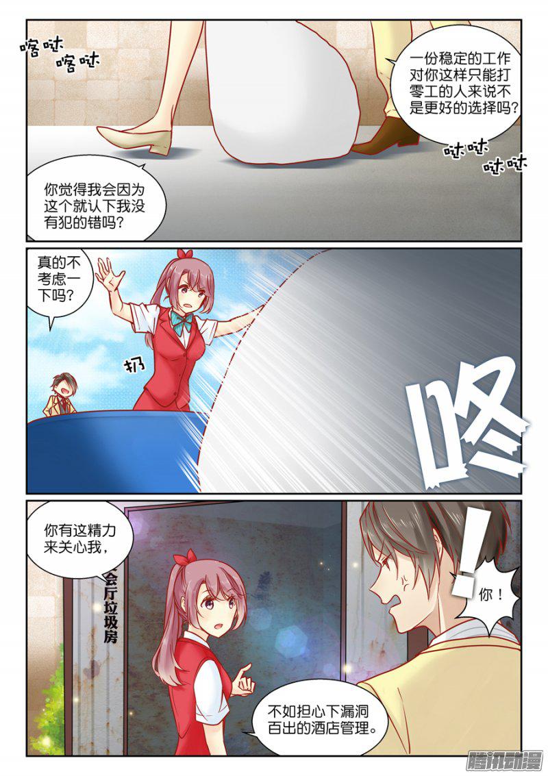 《恋恋星耀》漫画 010话