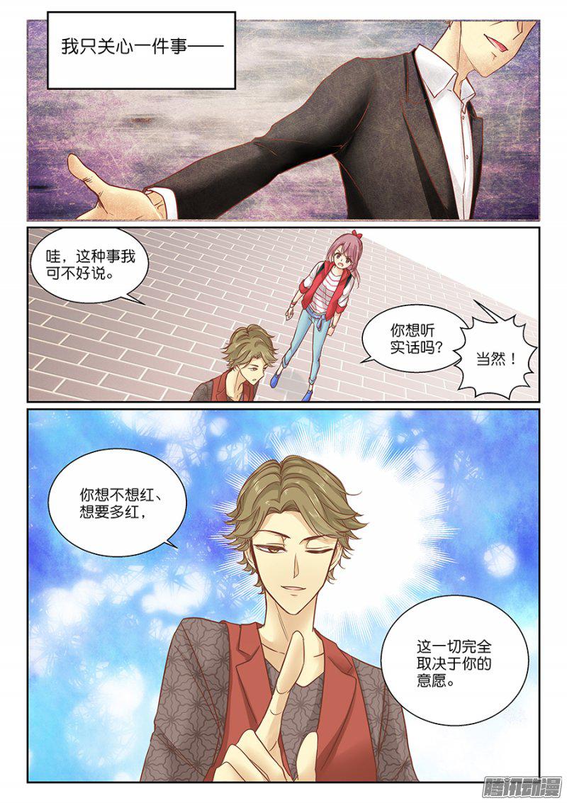 《恋恋星耀》漫画 013话