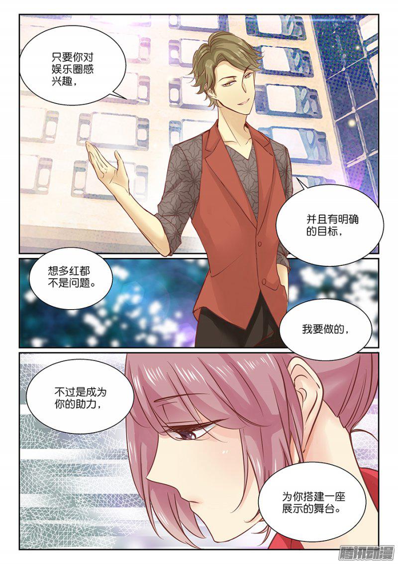 《恋恋星耀》漫画 013话