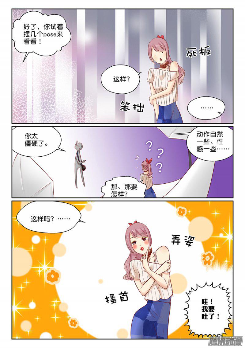 《恋恋星耀》漫画 014话