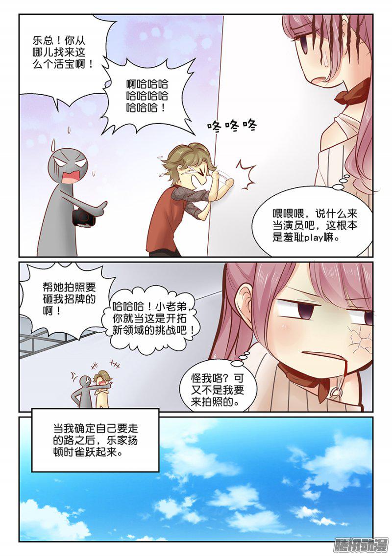 《恋恋星耀》漫画 014话