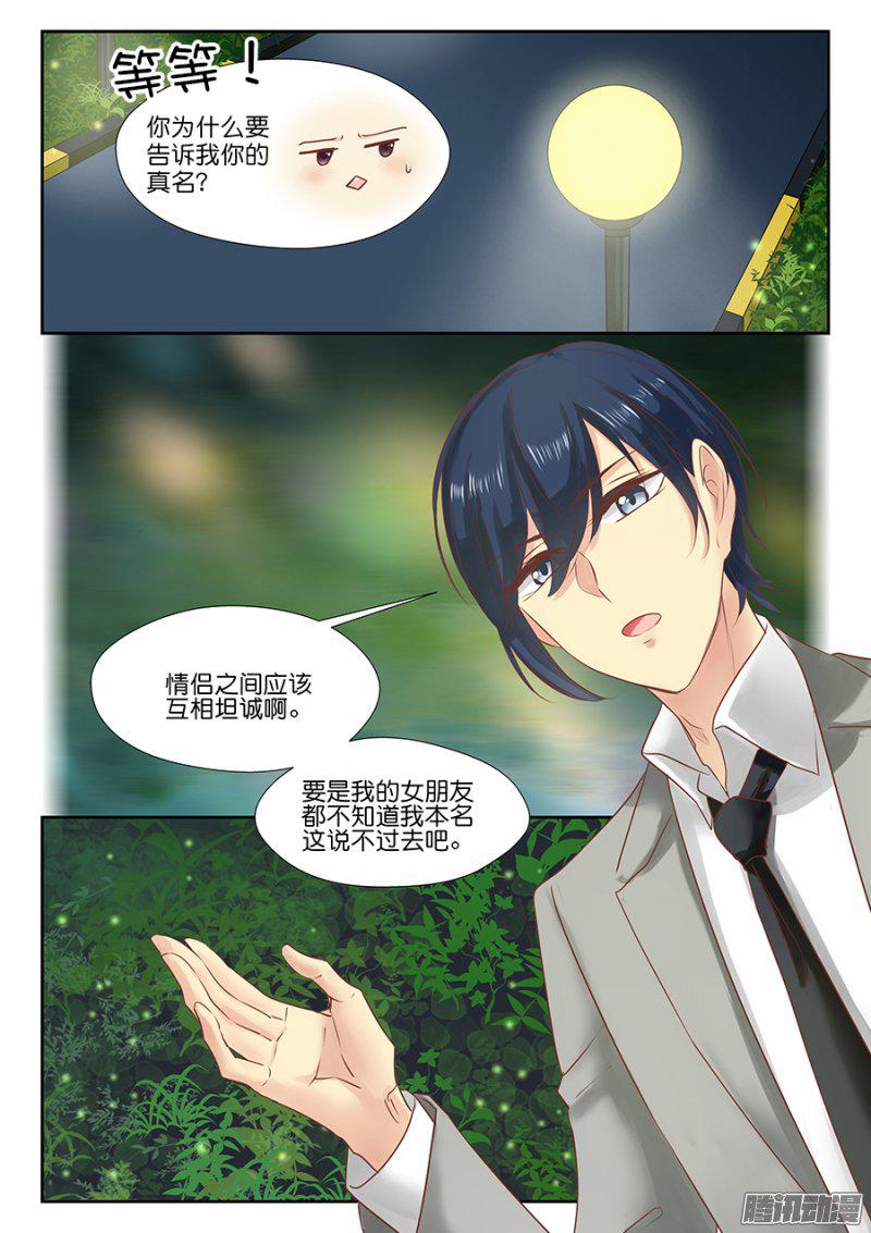 《恋恋星耀》漫画 021话