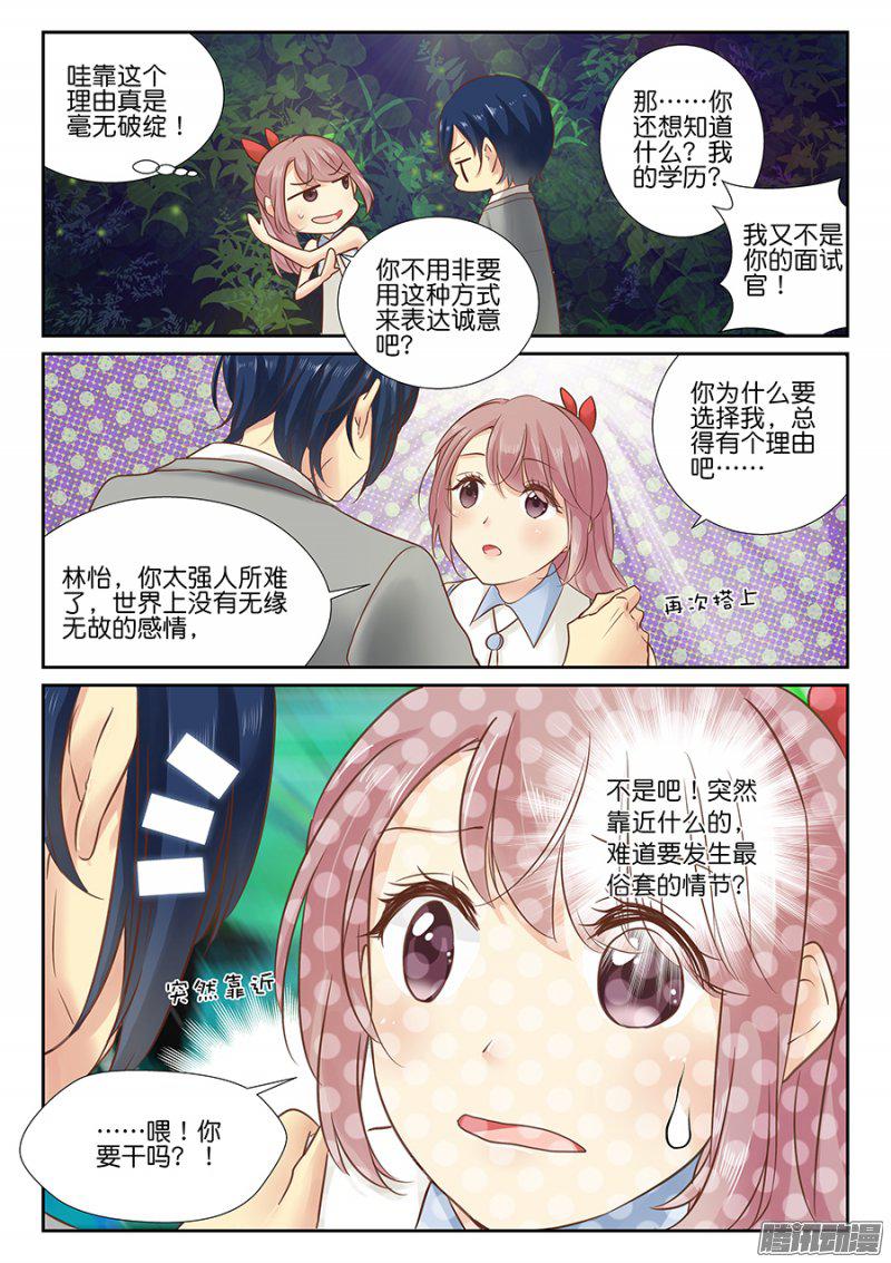 《恋恋星耀》漫画 021话