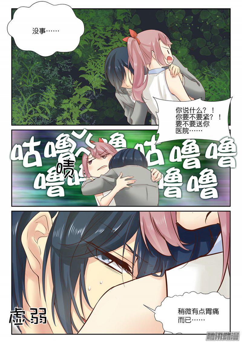 《恋恋星耀》漫画 021话