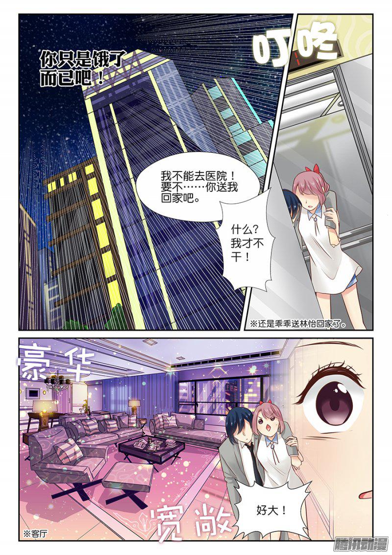 《恋恋星耀》漫画 021话