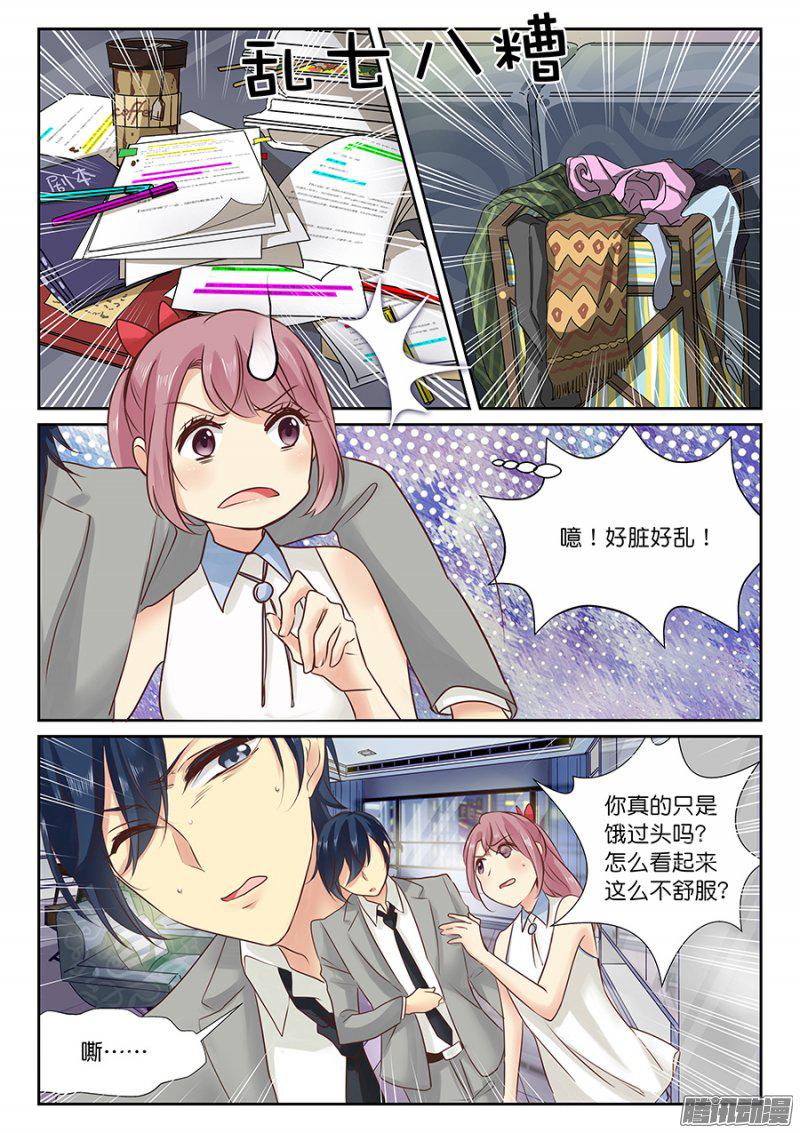 《恋恋星耀》漫画 021话