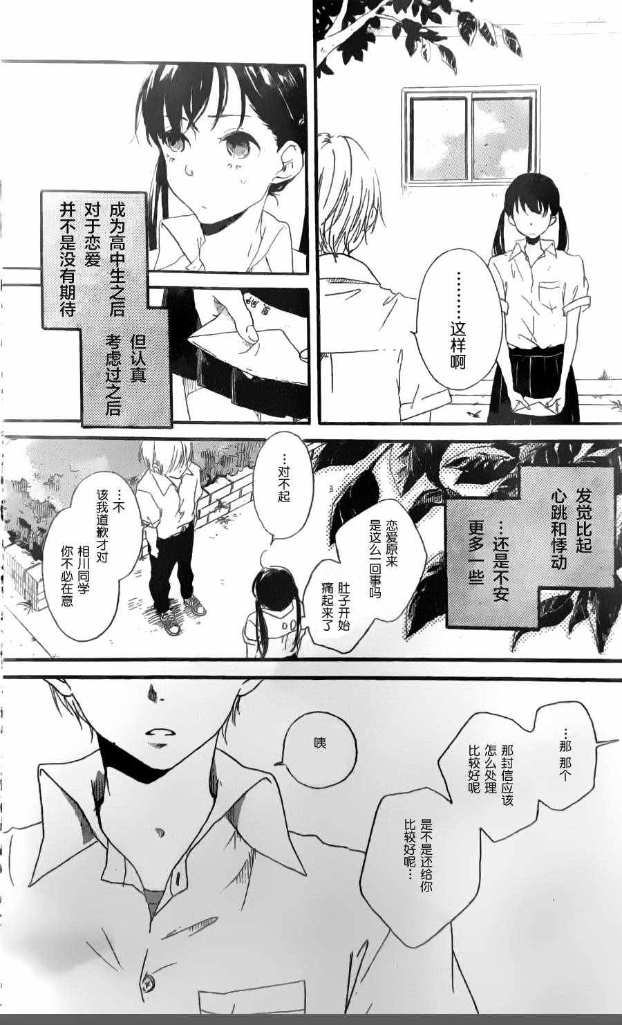 《留在身边的情书》漫画 001话