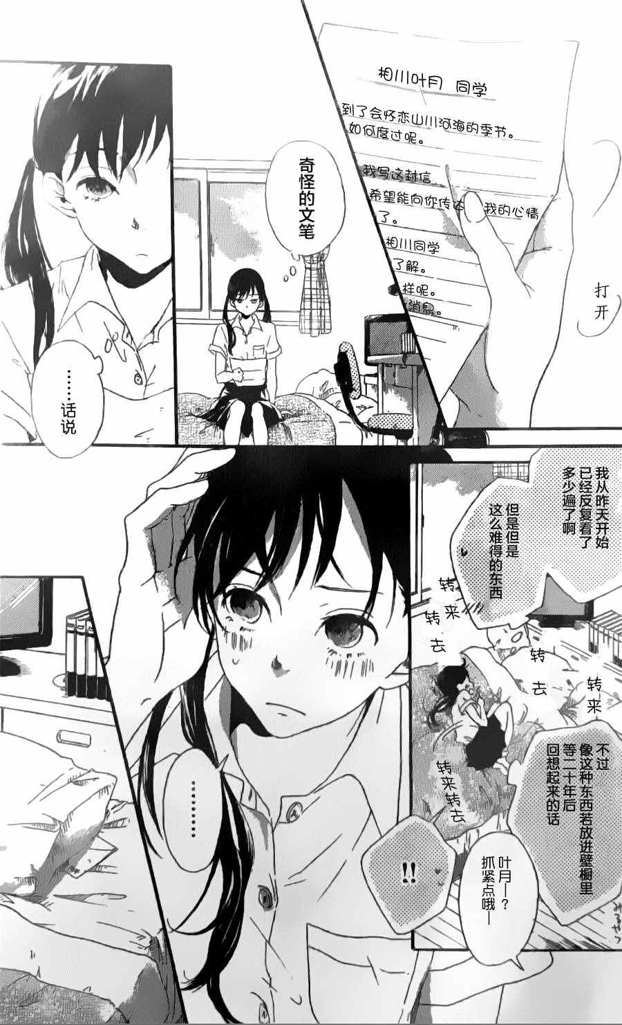 《留在身边的情书》漫画 001话