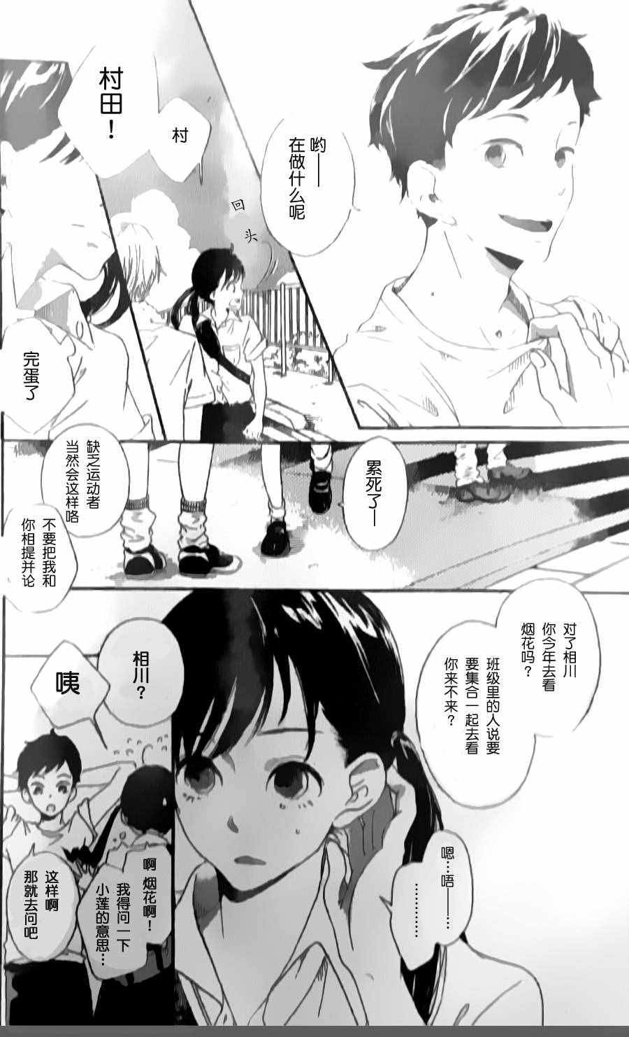 《留在身边的情书》漫画 001话