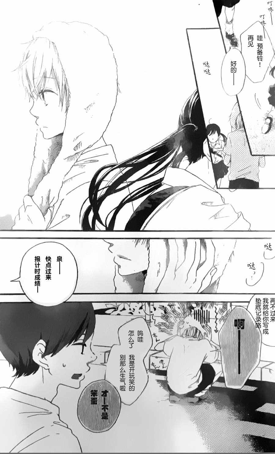 《留在身边的情书》漫画 001话