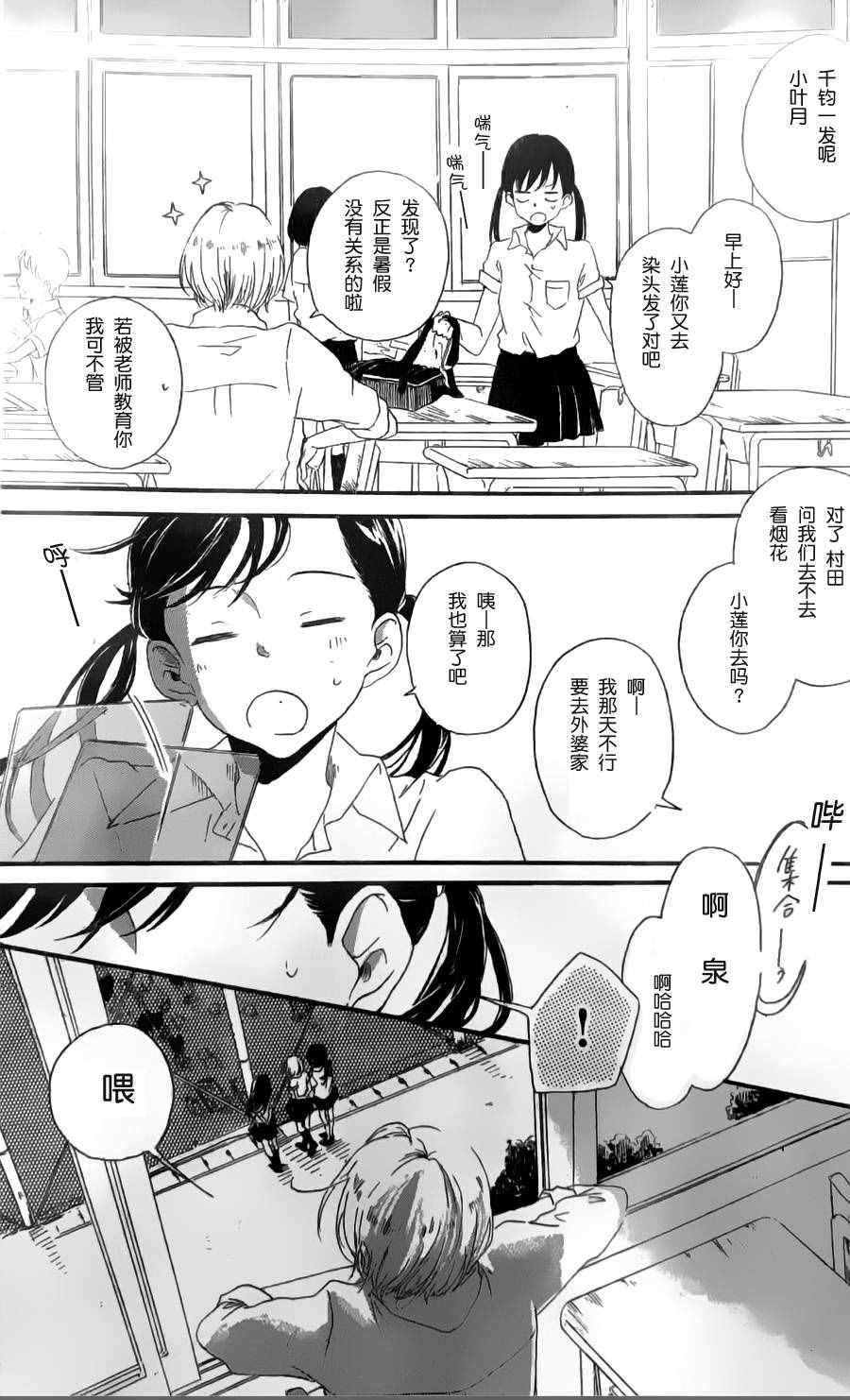 《留在身边的情书》漫画 001话