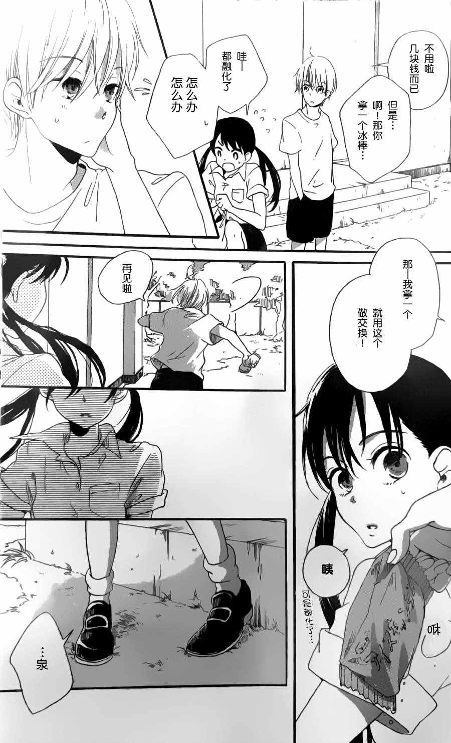 《留在身边的情书》漫画 001话