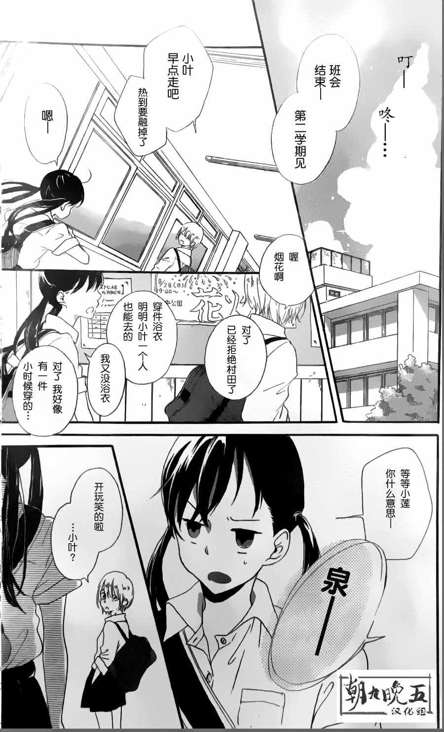 《留在身边的情书》漫画 001话