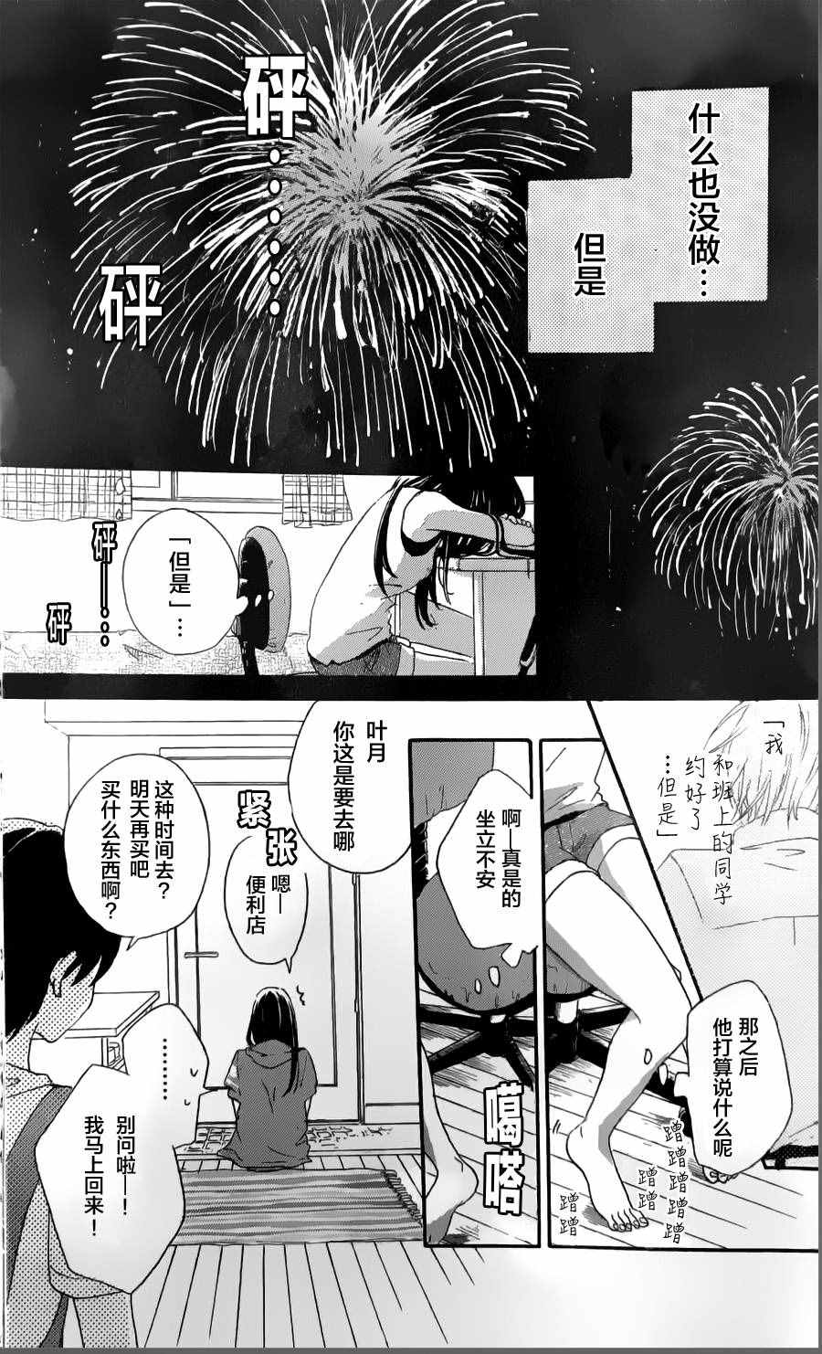 《留在身边的情书》漫画 001话下