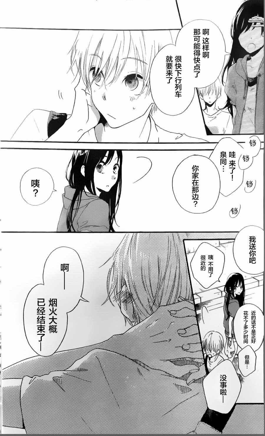 《留在身边的情书》漫画 001话下