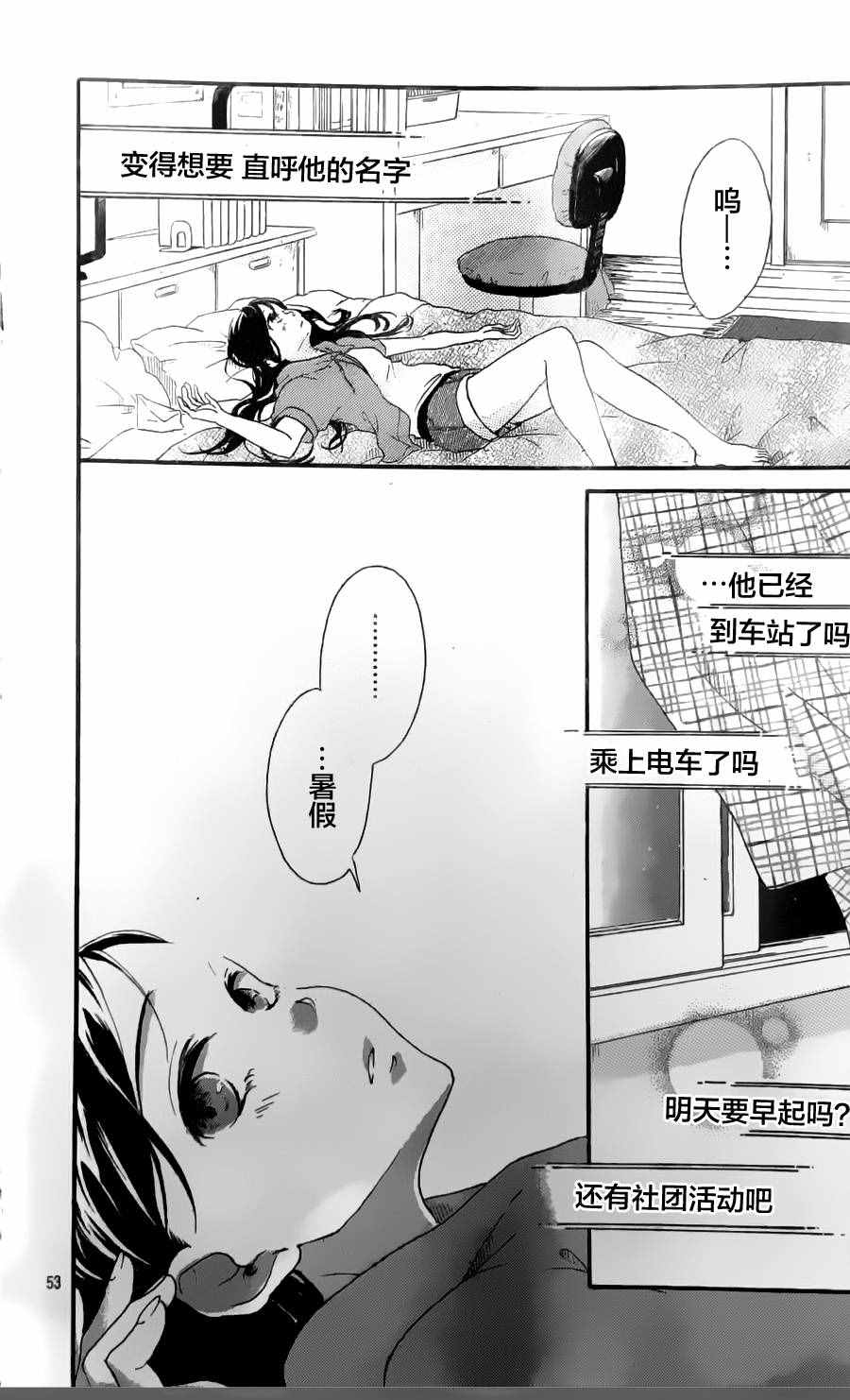 《留在身边的情书》漫画 001话下