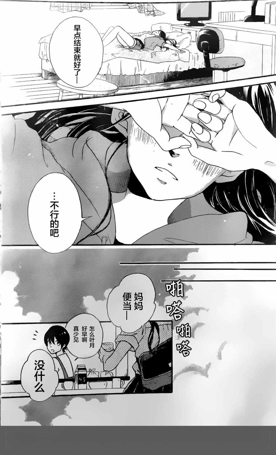 《留在身边的情书》漫画 001话下