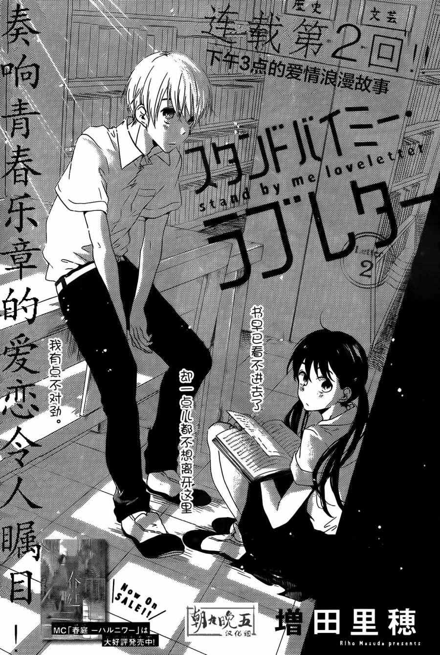 《留在身边的情书》漫画 002话