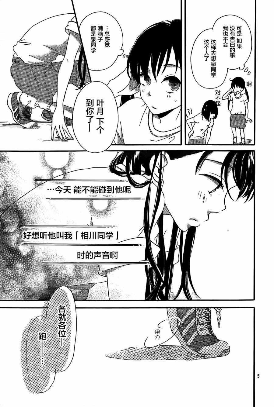 《留在身边的情书》漫画 002话