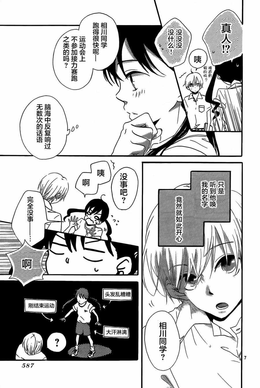 《留在身边的情书》漫画 002话