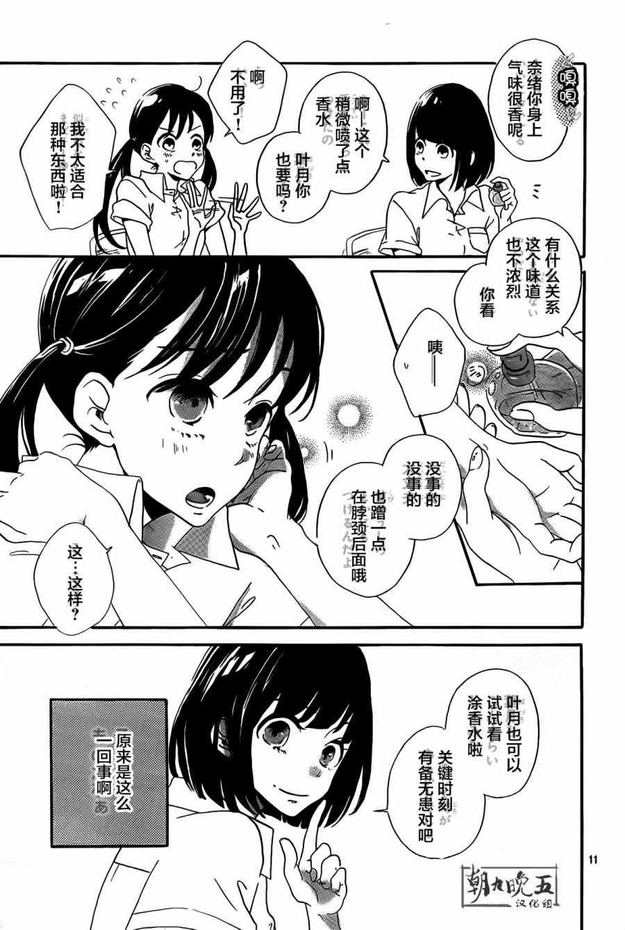 《留在身边的情书》漫画 002话