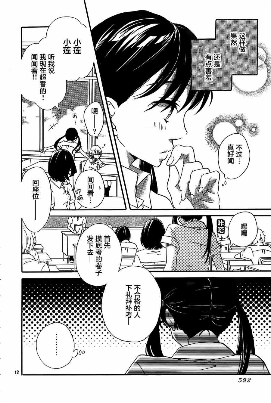 《留在身边的情书》漫画 002话