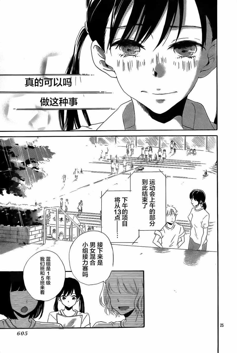 《留在身边的情书》漫画 002话