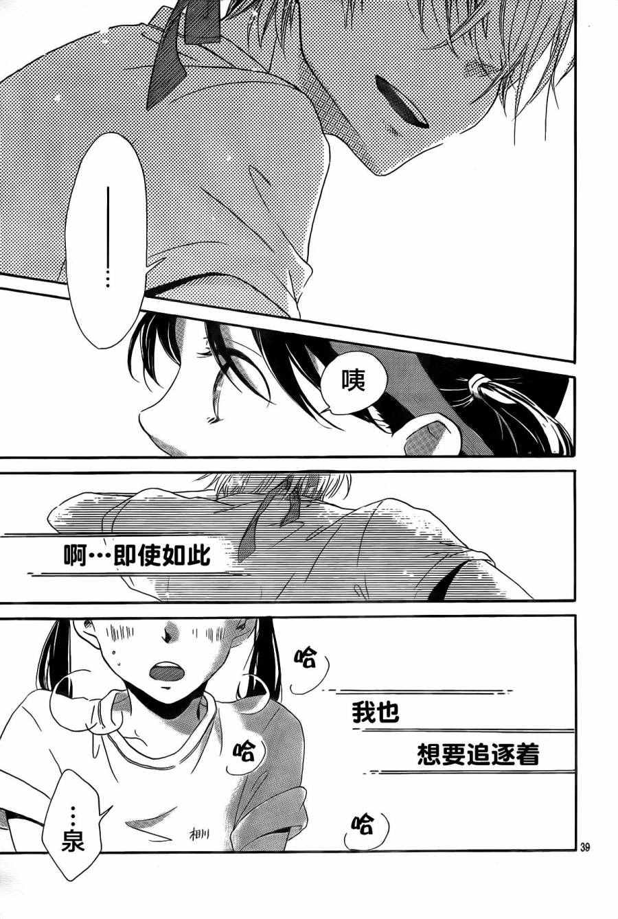 《留在身边的情书》漫画 002话