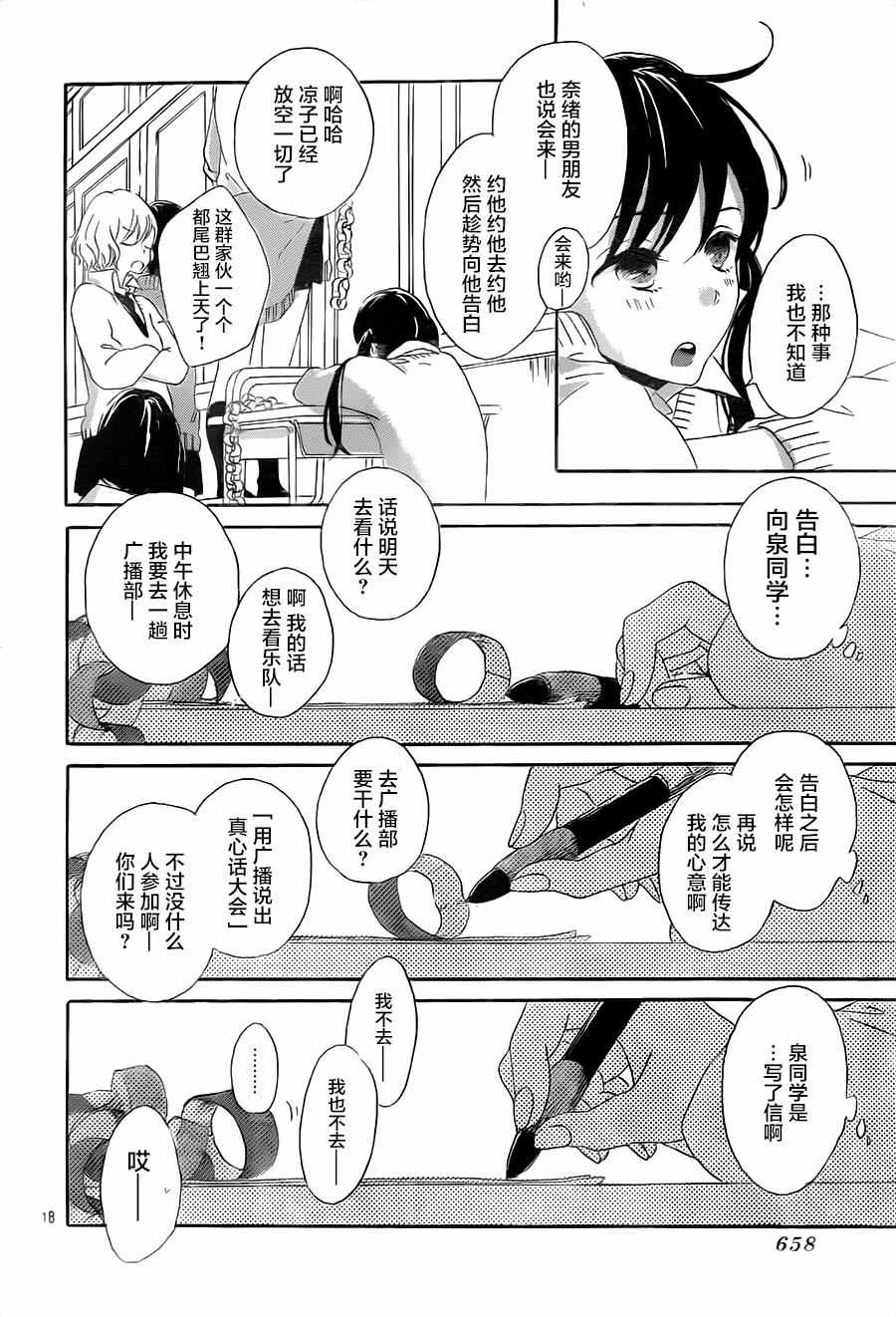 《留在身边的情书》漫画 003话