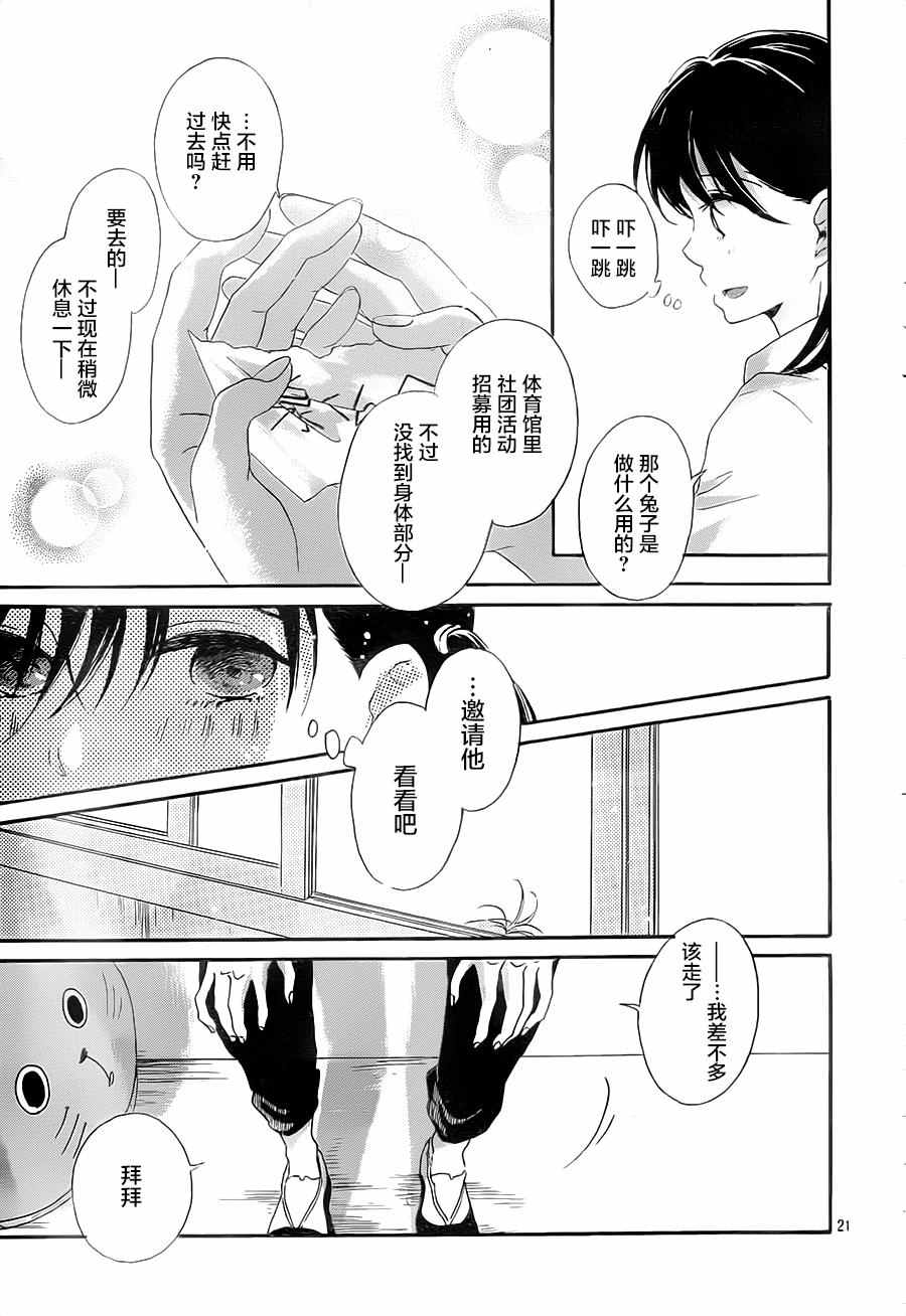 《留在身边的情书》漫画 003话