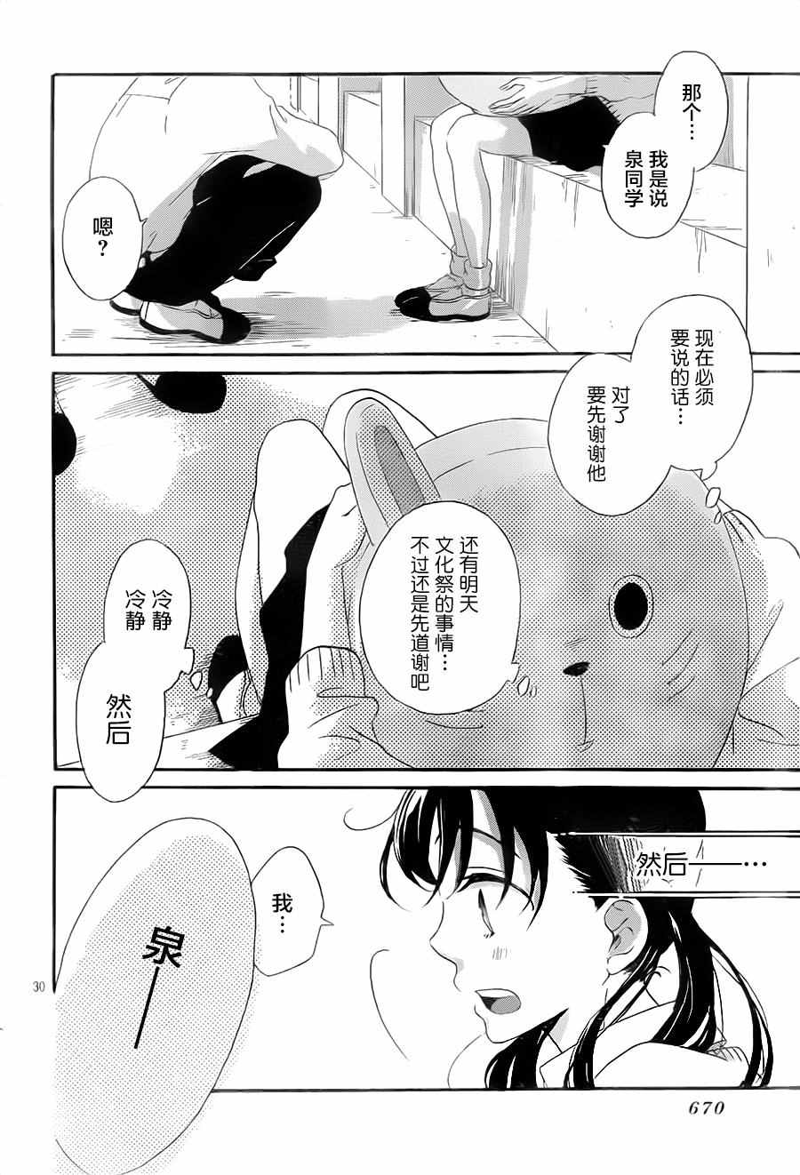 《留在身边的情书》漫画 003话