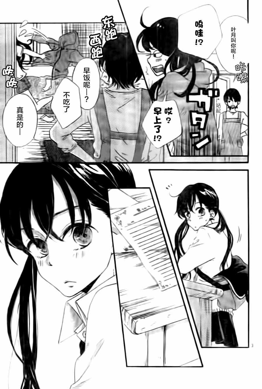 《留在身边的情书》漫画 004话