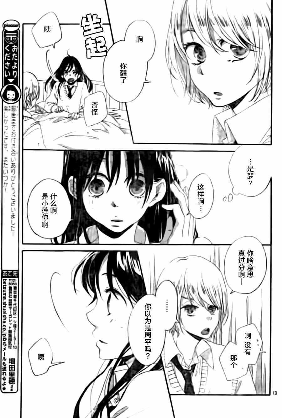 《留在身边的情书》漫画 004话